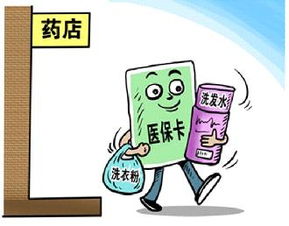 醫(yī)保卡豈容“喜刷刷”？莫讓“救命錢”淪為“購(gòu)物卡”